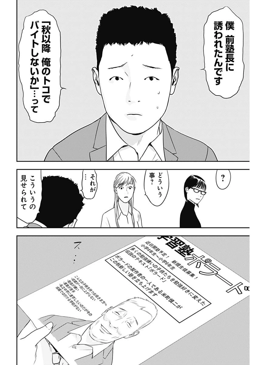 カモのネギには毒がある-加茂教授の"人間"経済学講義- 第100話 - 26