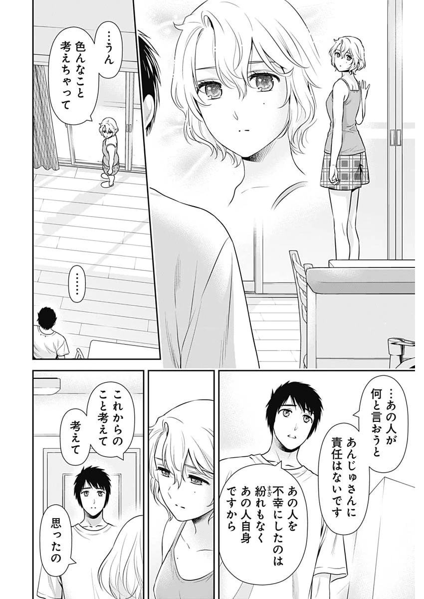 一緒に暮らしていいですか？ 第69話 - 10