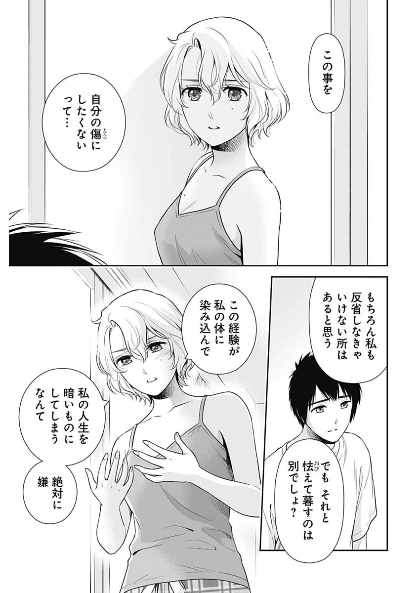 一緒に暮らしていいですか？ 第69話 - 11