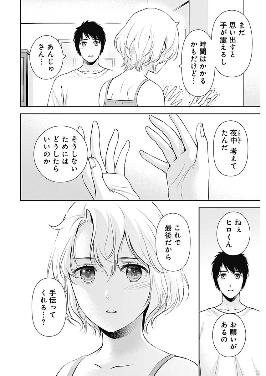 一緒に暮らしていいですか？ 第69話 - 12