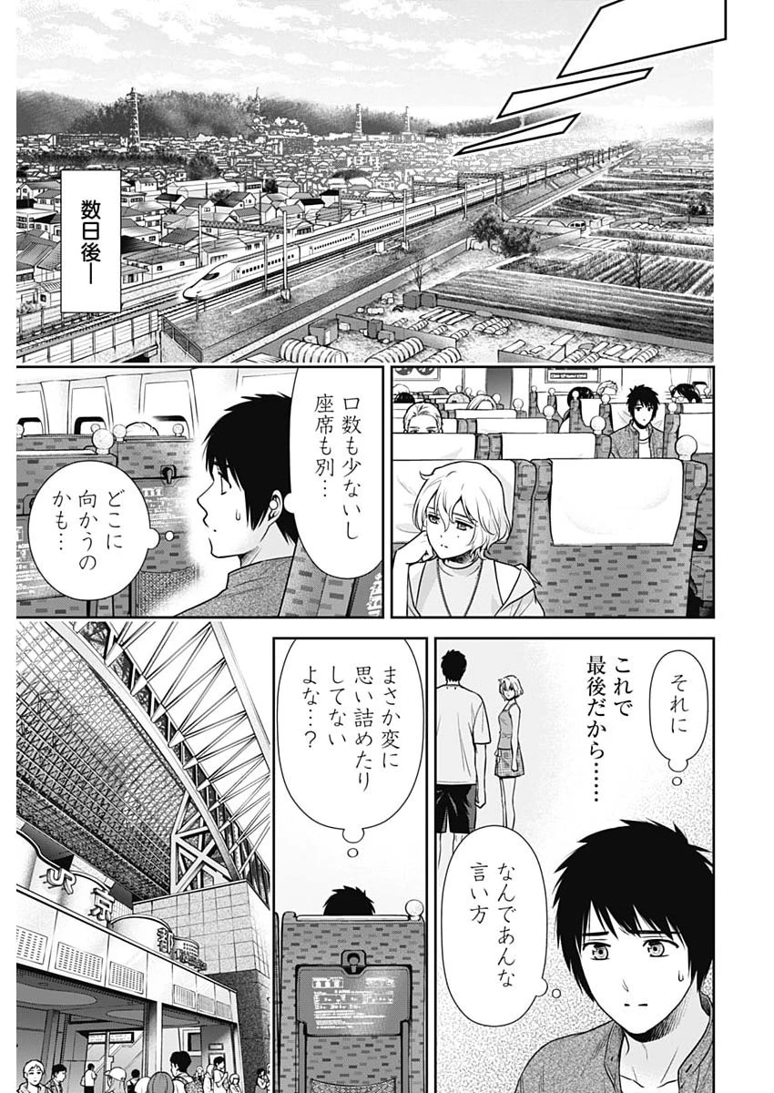 一緒に暮らしていいですか？ 第69話 - 13