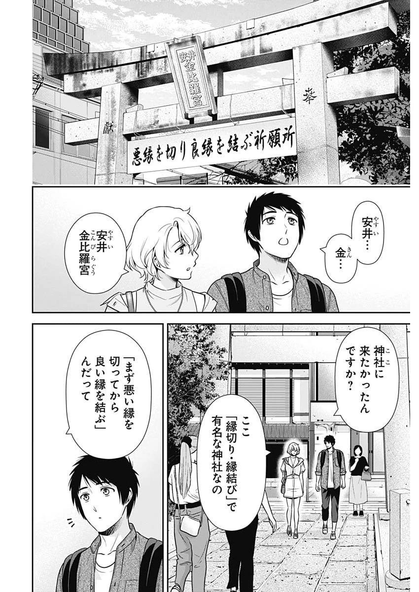 一緒に暮らしていいですか？ 第69話 - 14