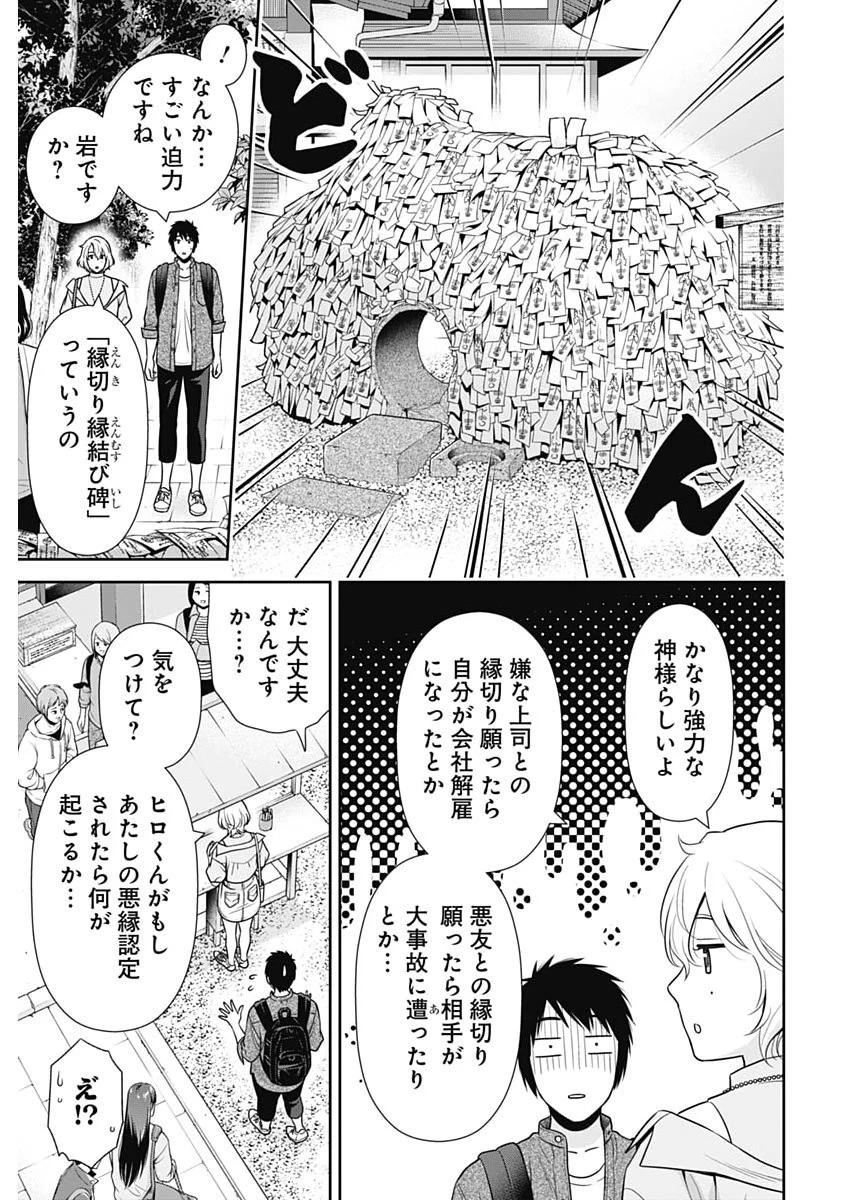 一緒に暮らしていいですか？ 第69話 - 15