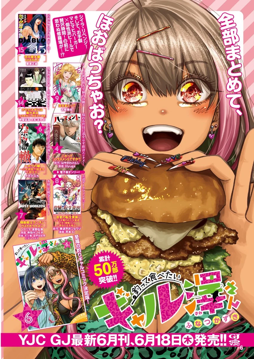 釣って食べたいギャル澤さん 第48話 - 4