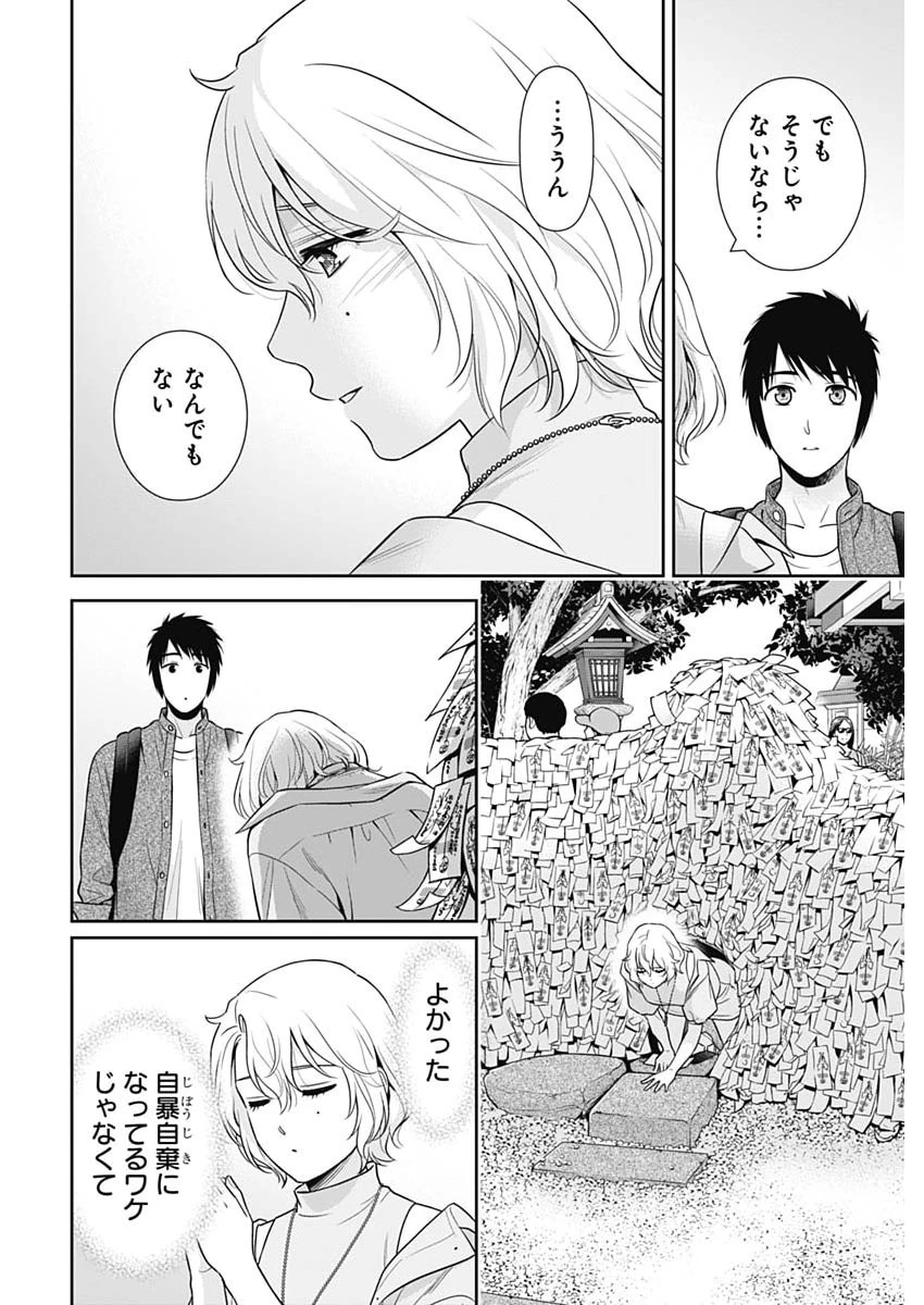 一緒に暮らしていいですか？ 第69話 - 16