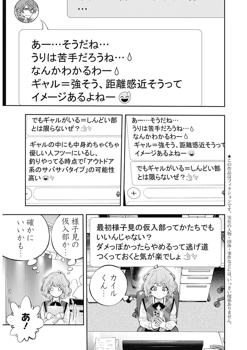 釣って食べたいギャル澤さん 第48話 - 5