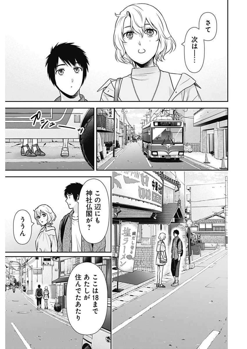 一緒に暮らしていいですか？ 第69話 - 17
