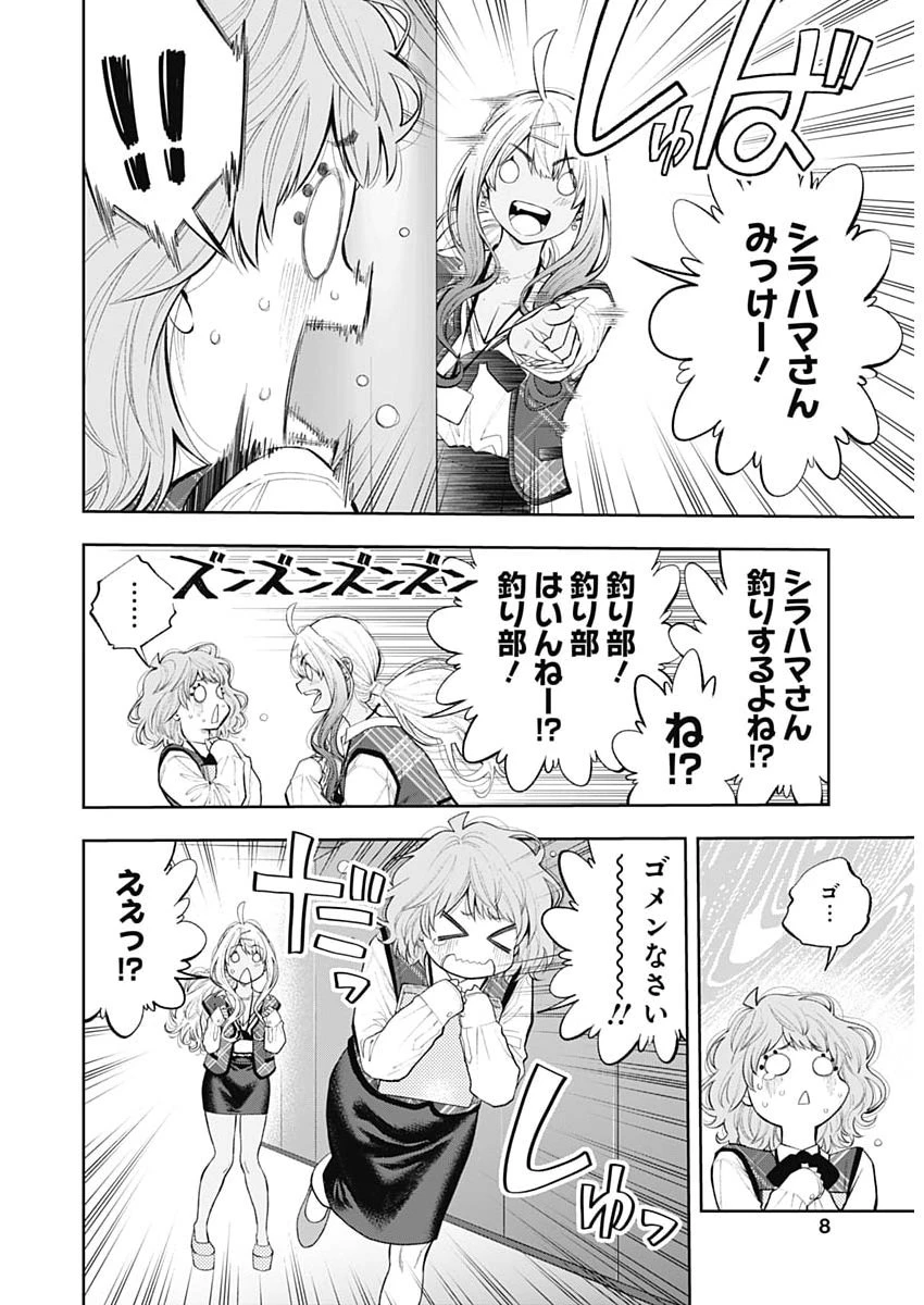 釣って食べたいギャル澤さん 第48話 - 6