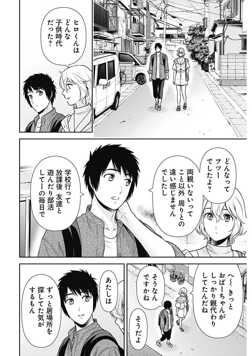 一緒に暮らしていいですか？ 第69話 - 18
