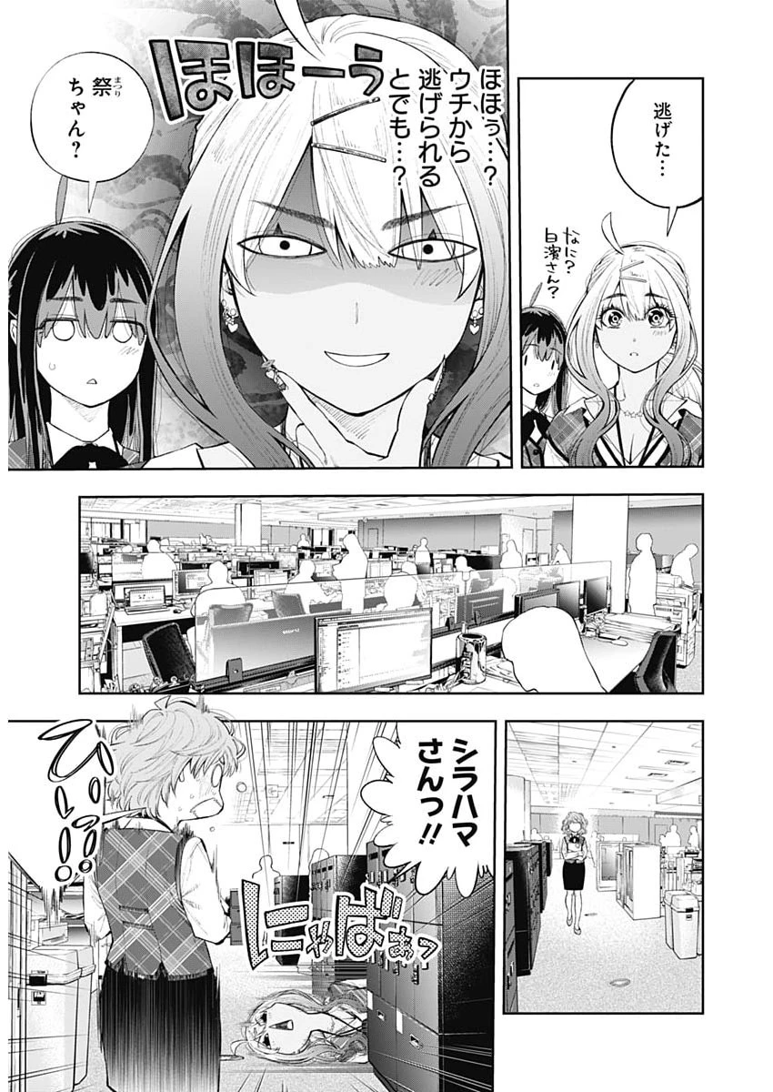釣って食べたいギャル澤さん 第48話 - 7