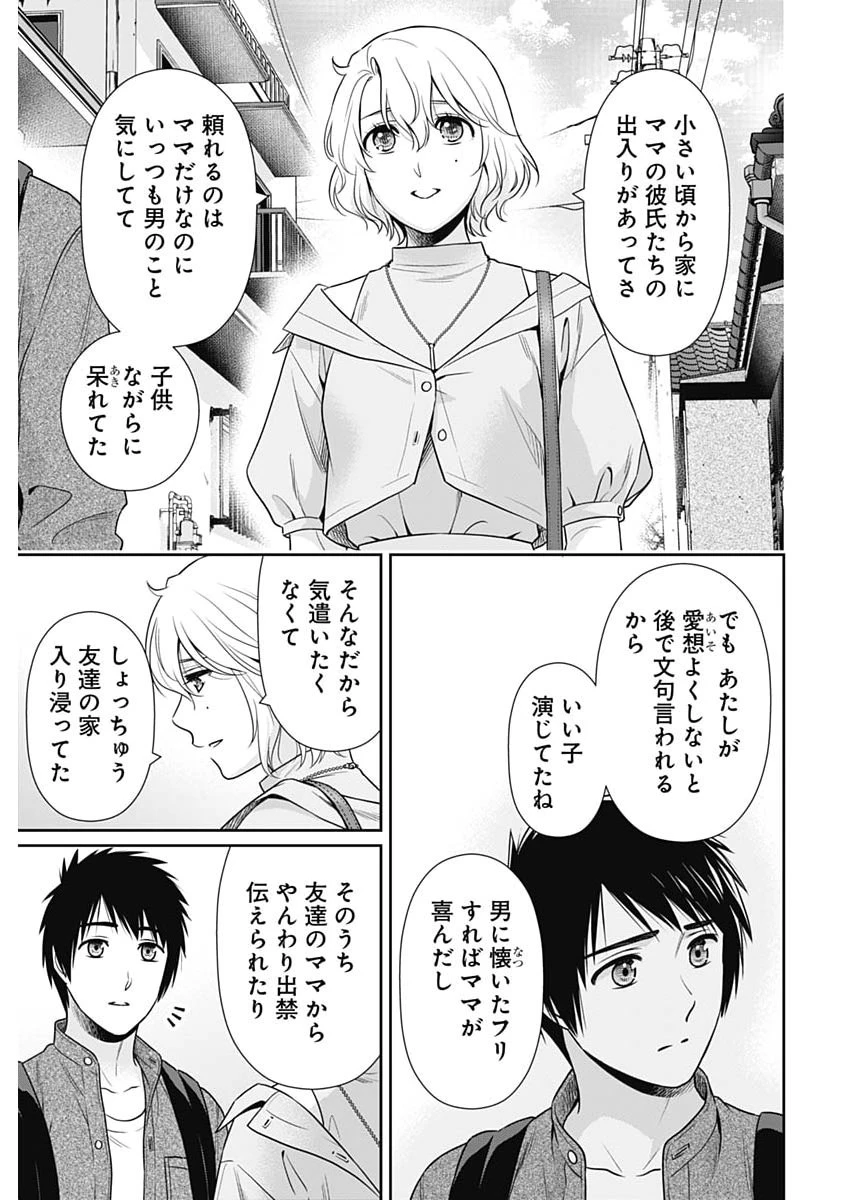一緒に暮らしていいですか？ 第69話 - 19