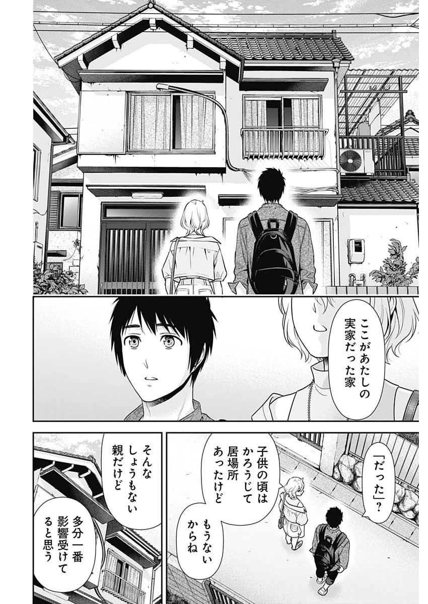 一緒に暮らしていいですか？ 第69話 - 20