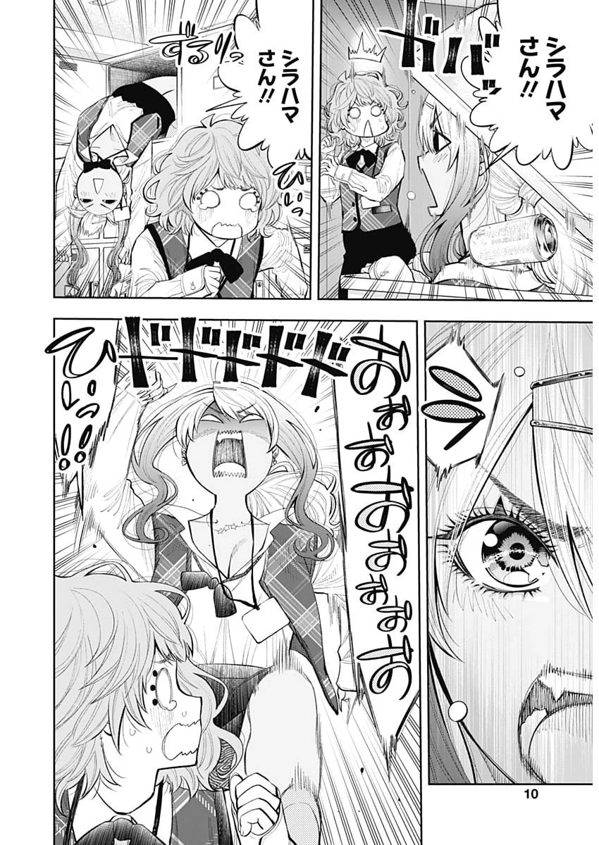 釣って食べたいギャル澤さん 第48話 - 8