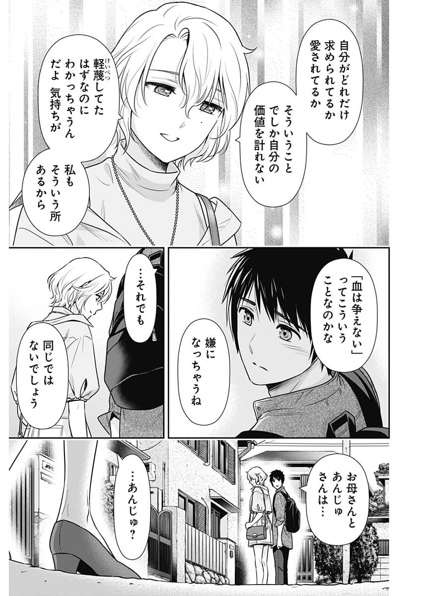 一緒に暮らしていいですか？ 第69話 - 21
