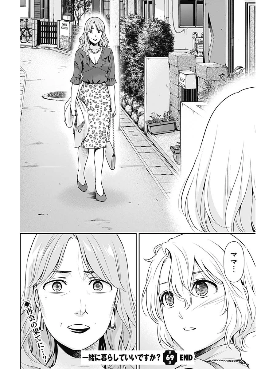 一緒に暮らしていいですか？ 第69話 - 22