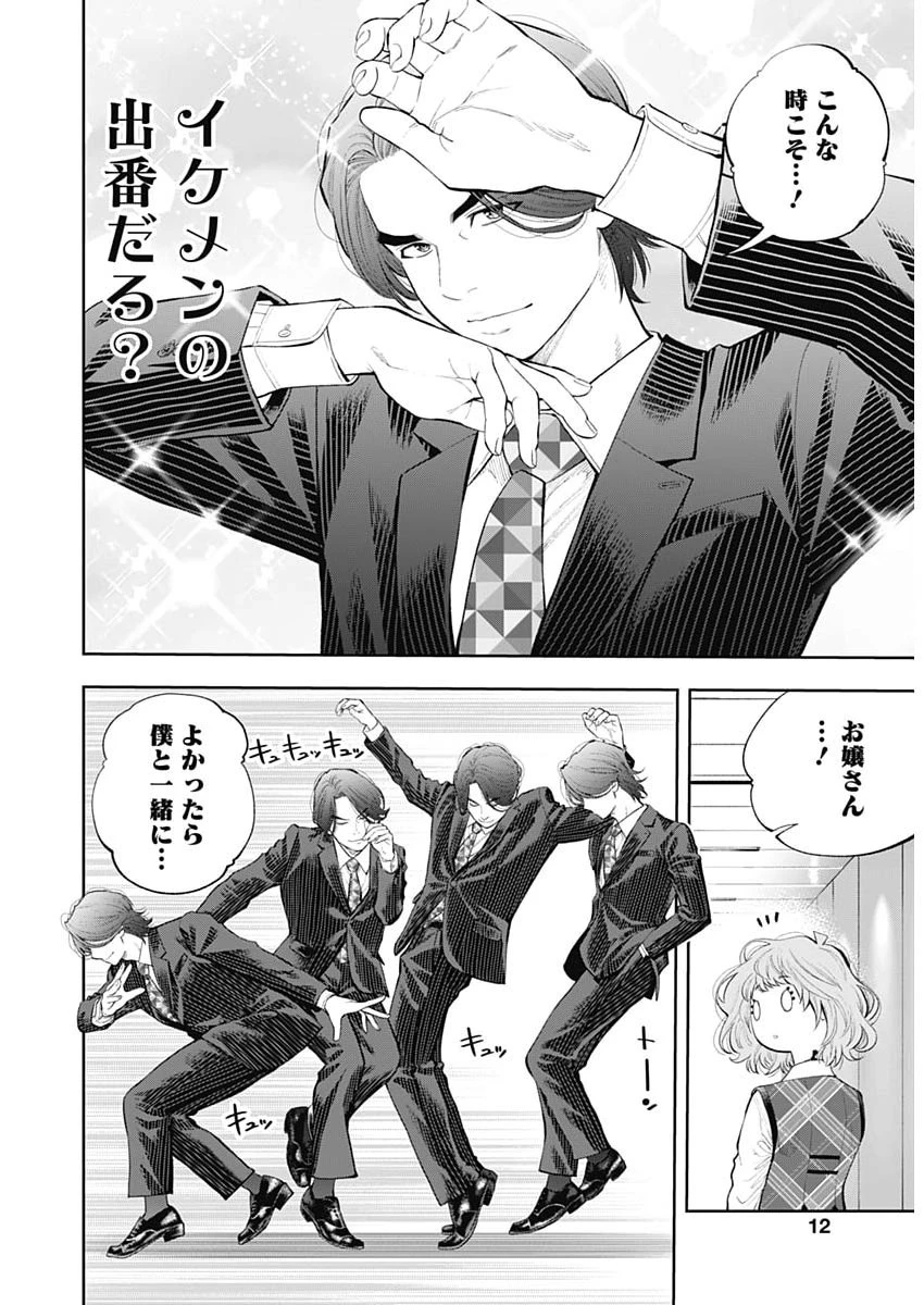 釣って食べたいギャル澤さん 第48話 - 10
