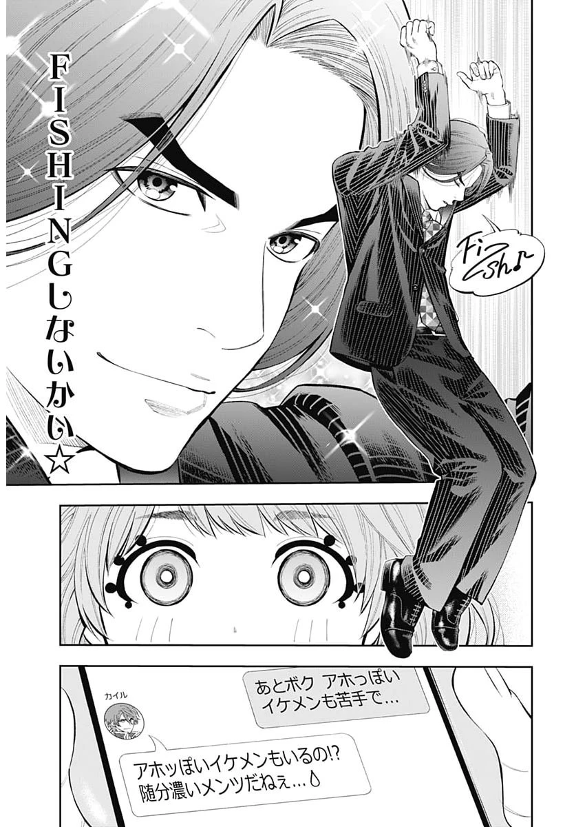 釣って食べたいギャル澤さん 第48話 - 11
