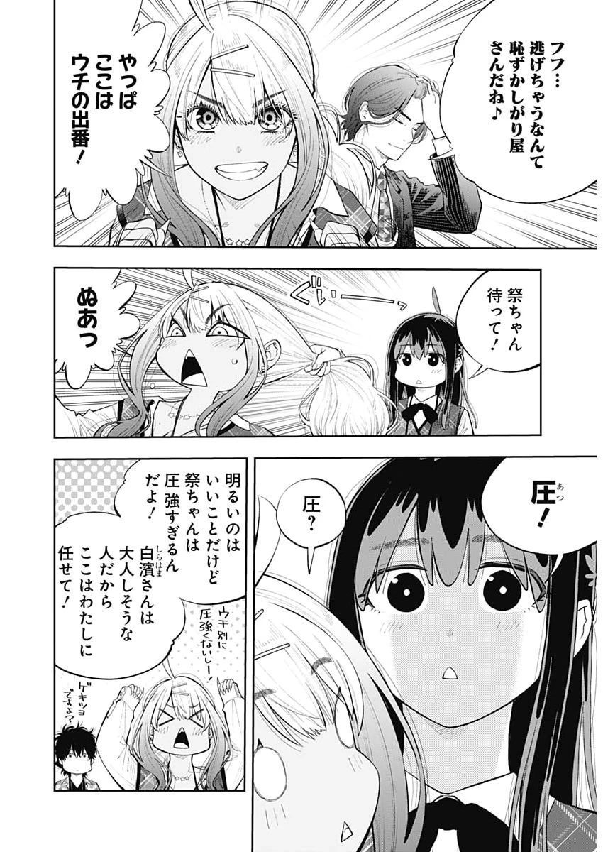 釣って食べたいギャル澤さん 第48話 - 12