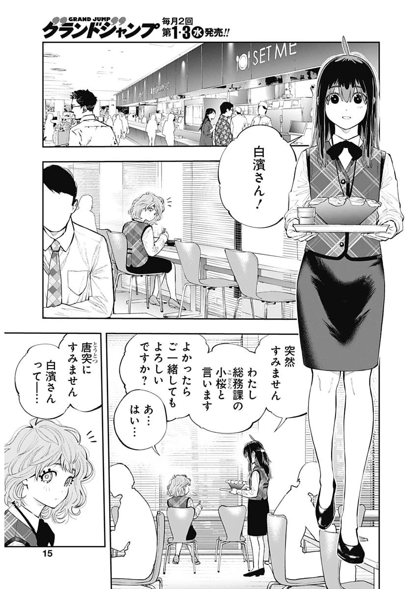 釣って食べたいギャル澤さん 第48話 - 13