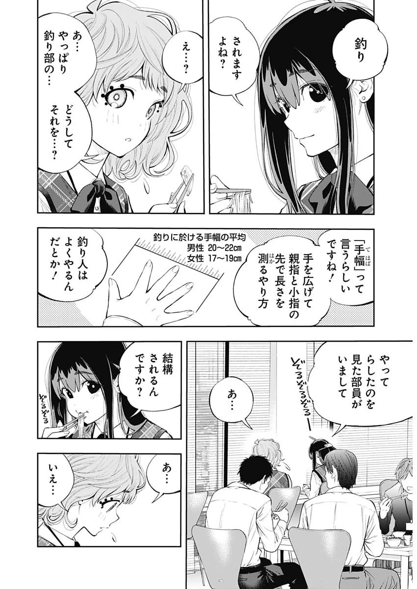 釣って食べたいギャル澤さん 第48話 - 14