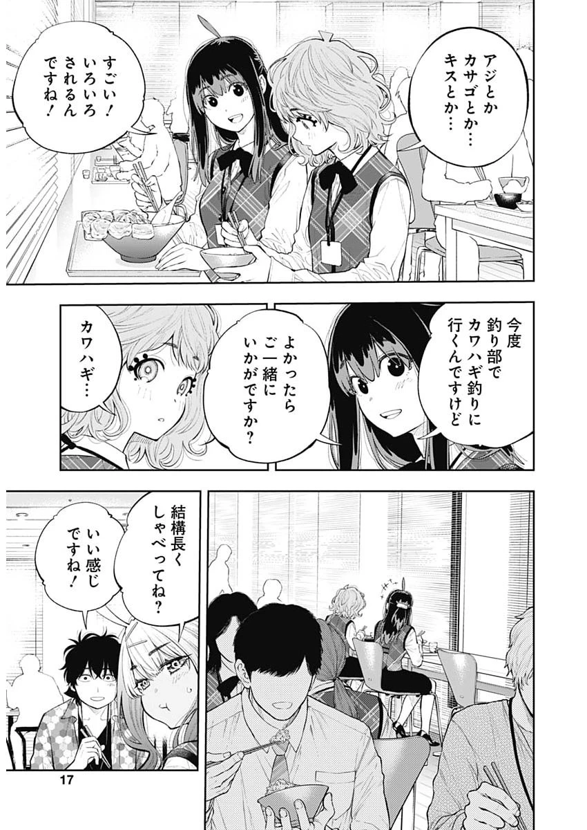 釣って食べたいギャル澤さん 第48話 - 15