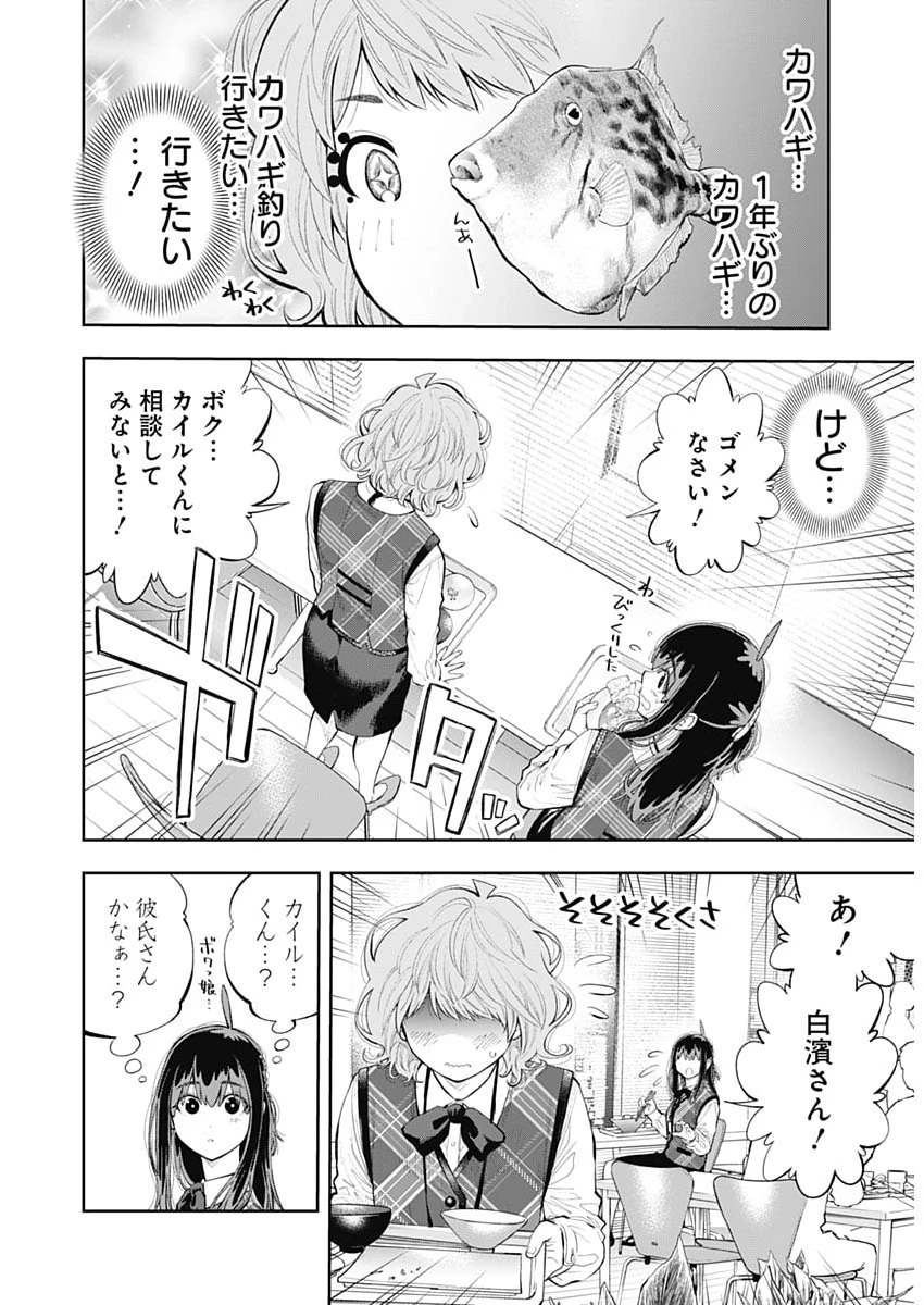 釣って食べたいギャル澤さん 第48話 - 16