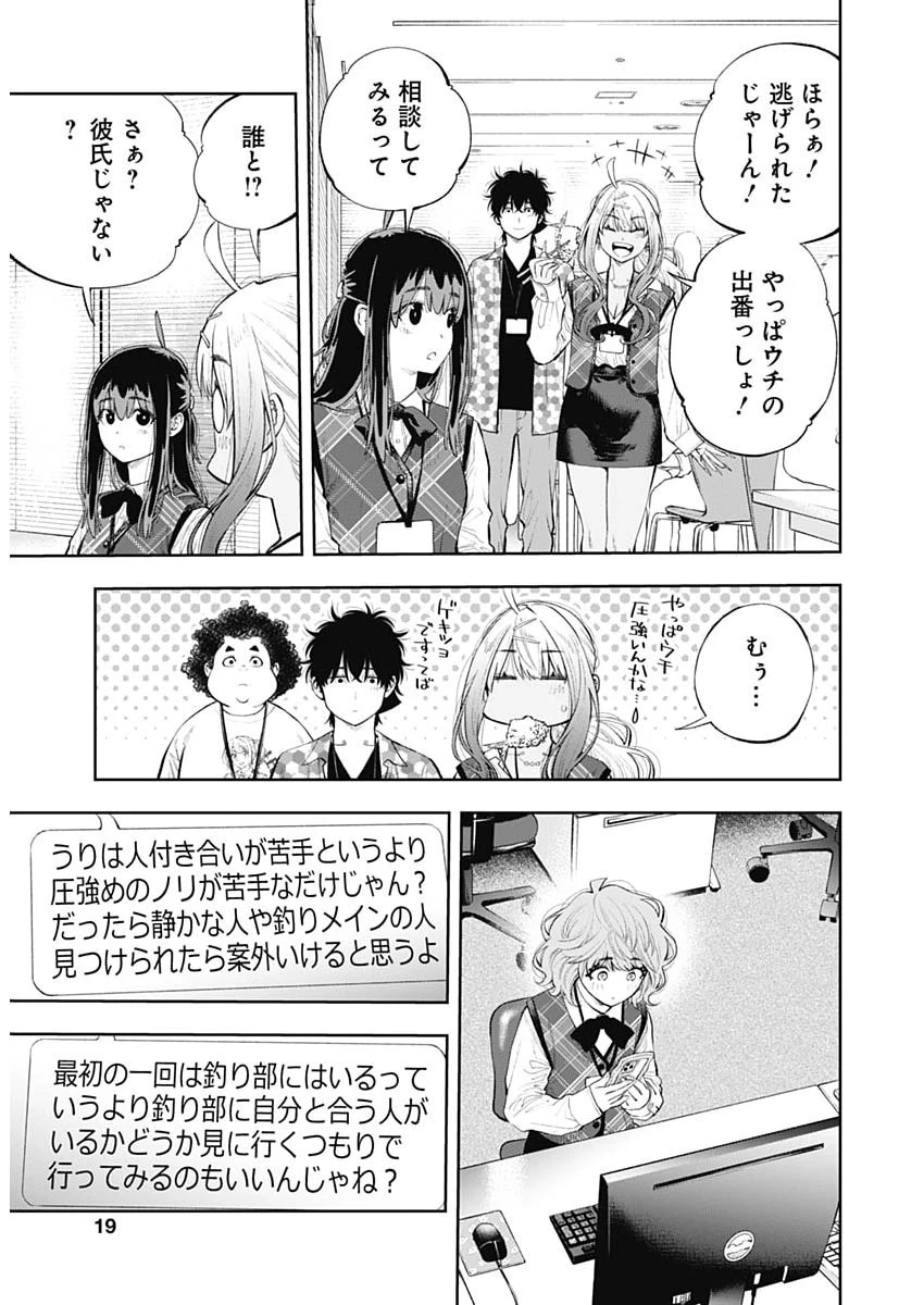 釣って食べたいギャル澤さん 第48話 - 17