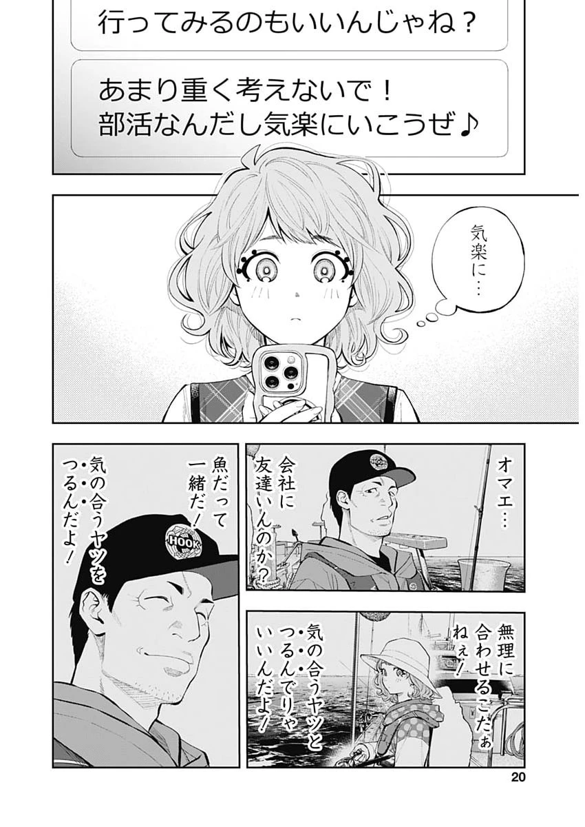 釣って食べたいギャル澤さん 第48話 - 18