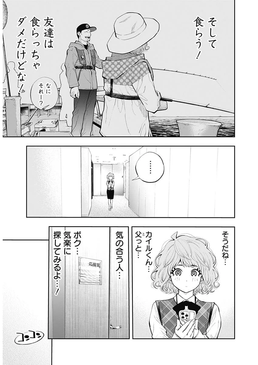 釣って食べたいギャル澤さん 第48話 - 19
