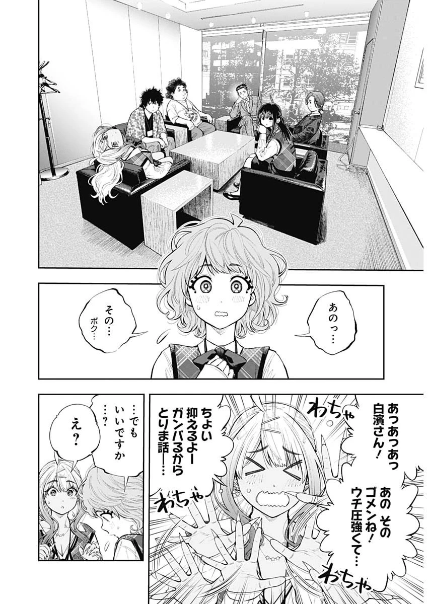 釣って食べたいギャル澤さん 第48話 - 20