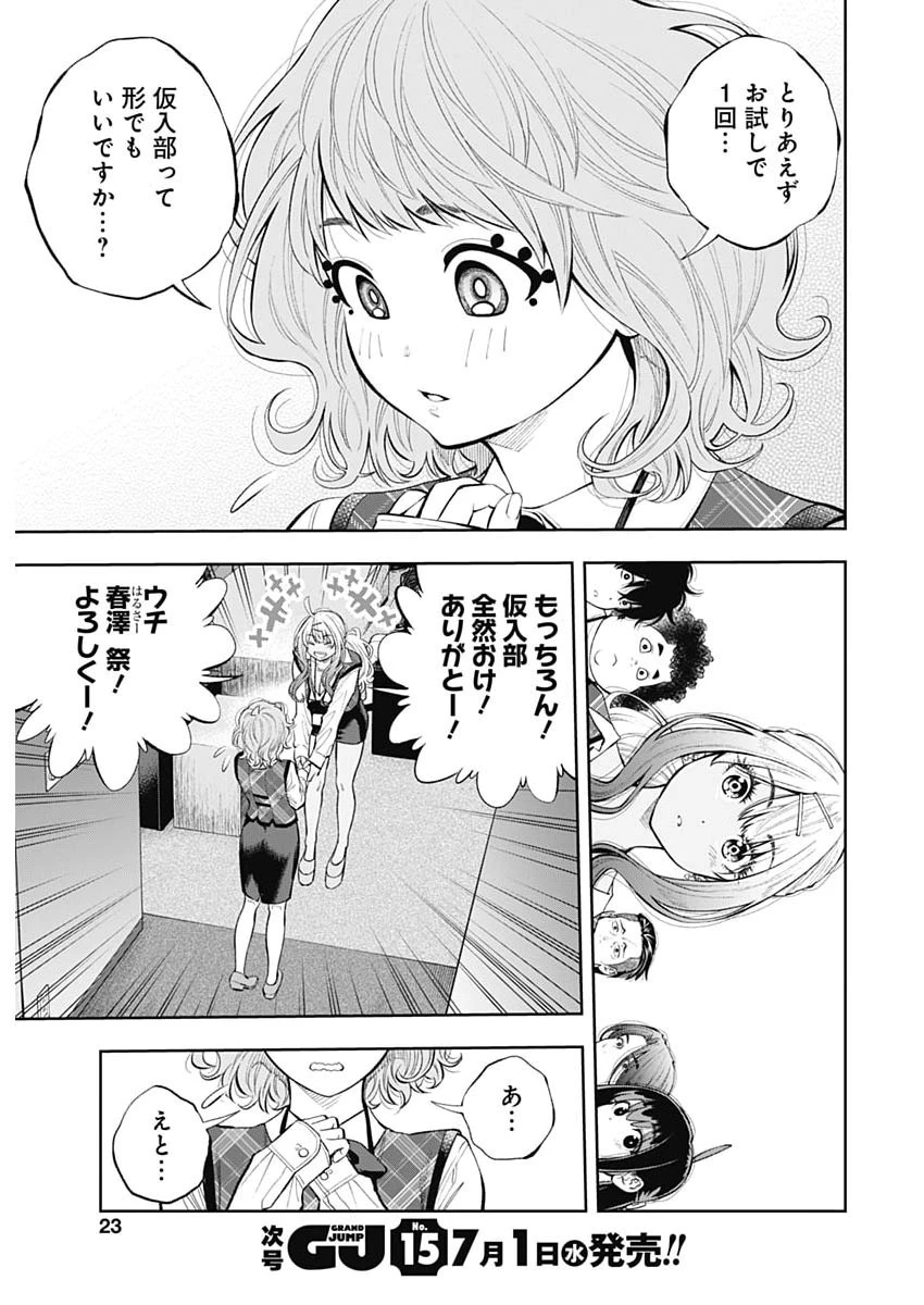 釣って食べたいギャル澤さん 第48話 - 21
