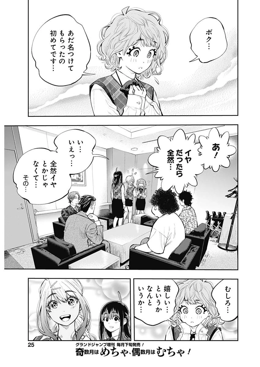 釣って食べたいギャル澤さん 第48話 - 23