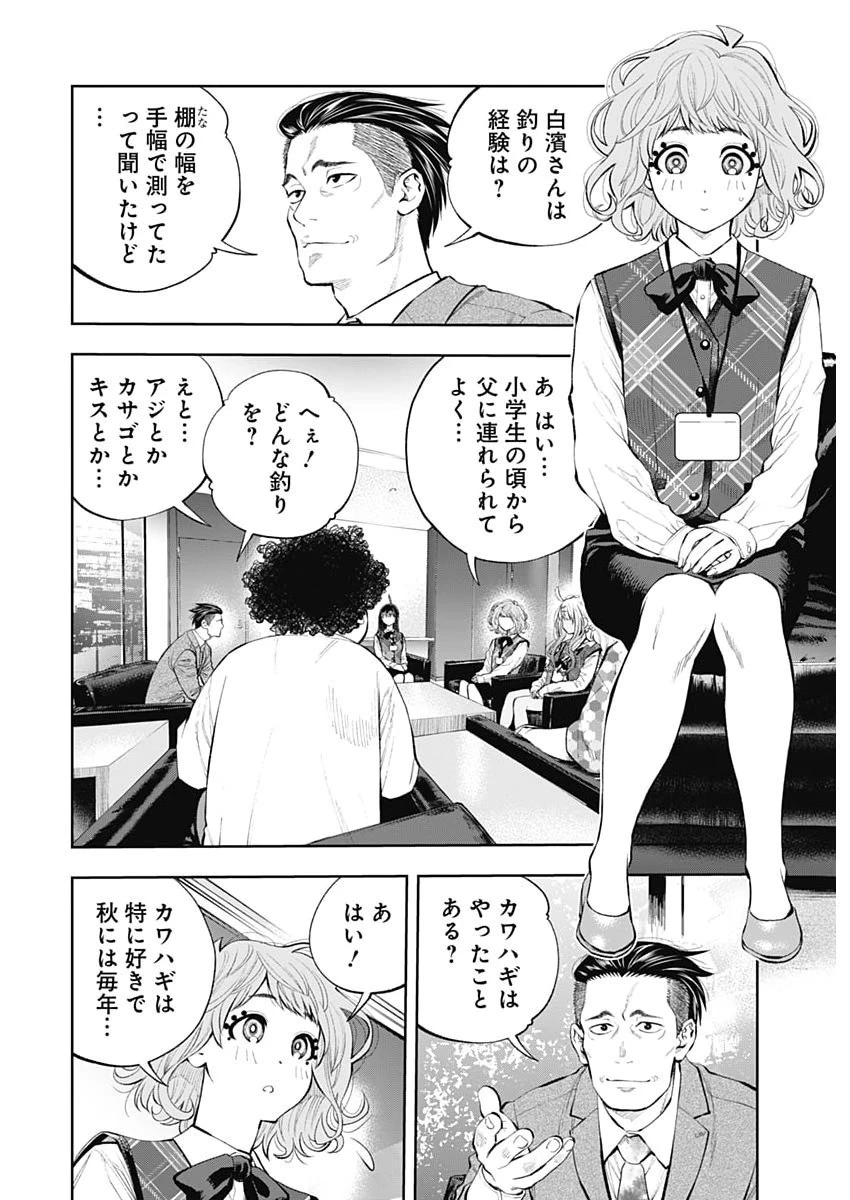 釣って食べたいギャル澤さん 第48話 - 24