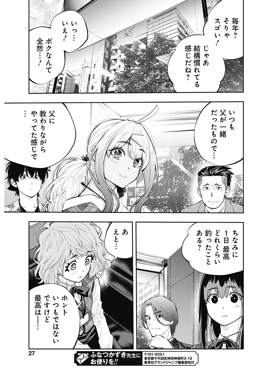釣って食べたいギャル澤さん 第48話 - 25