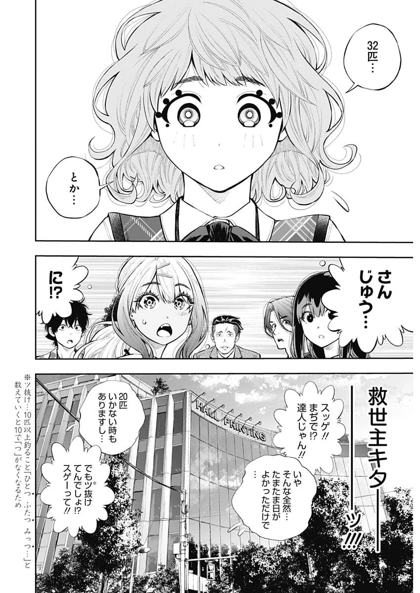 釣って食べたいギャル澤さん 第48話 - 26