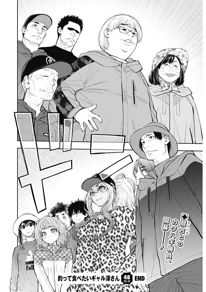 釣って食べたいギャル澤さん 第48話 - 28