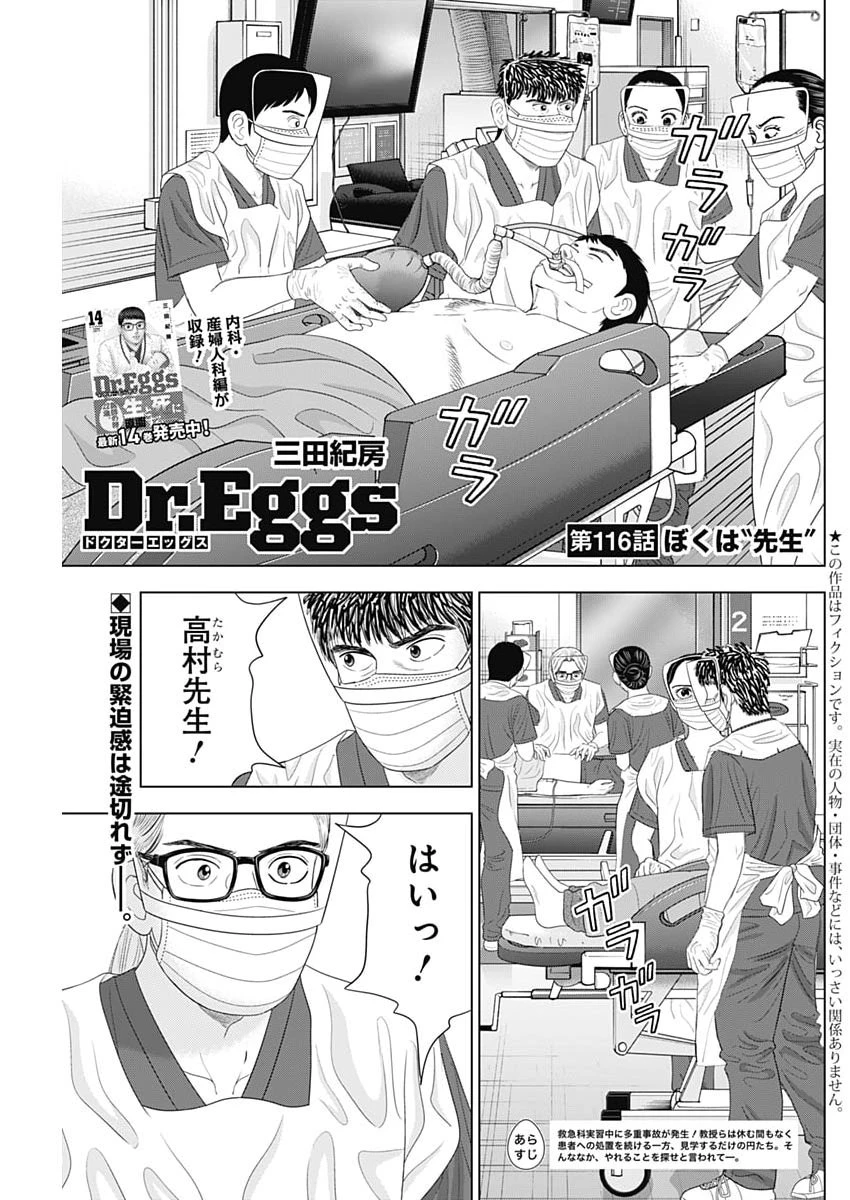 Dr.Eggs ドクターエッグス 第116話 - 1