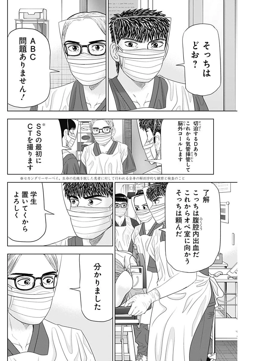 Dr.Eggs ドクターエッグス 第116話 - 2