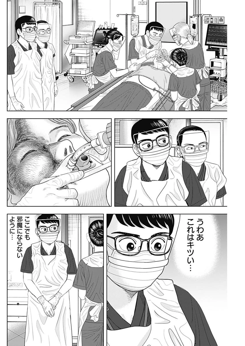 Dr.Eggs ドクターエッグス 第116話 - 4