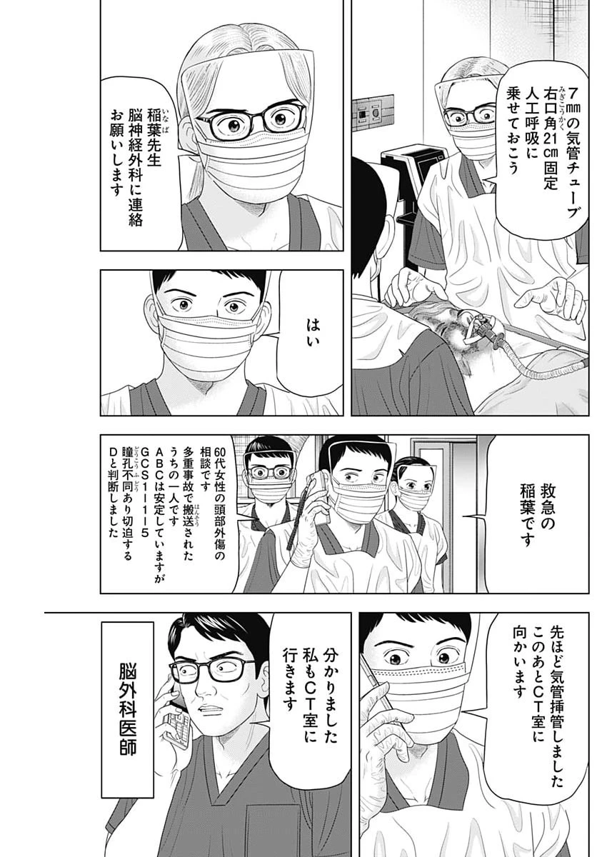 Dr.Eggs ドクターエッグス 第116話 - 5
