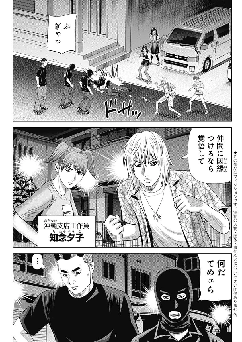怨み屋本舗DIABLO 第93話 - 3