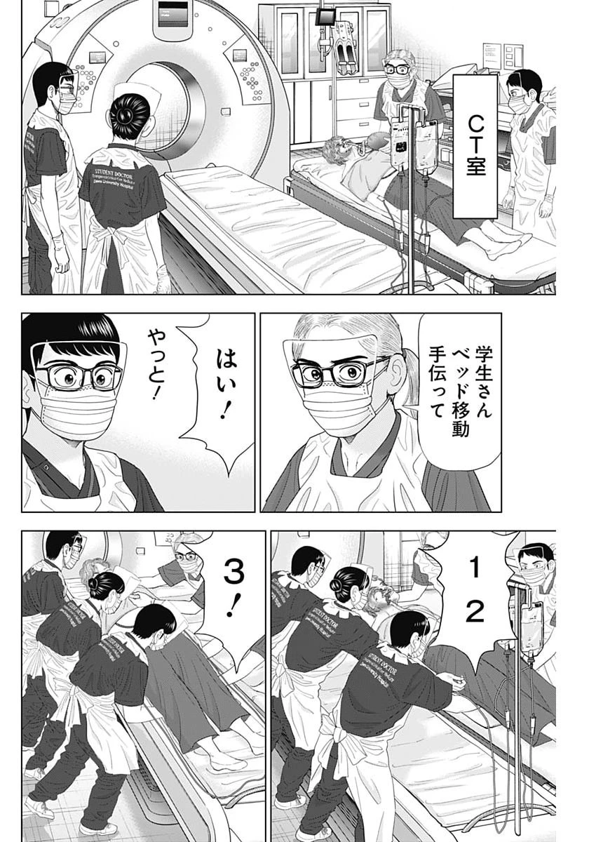 Dr.Eggs ドクターエッグス 第116話 - 8