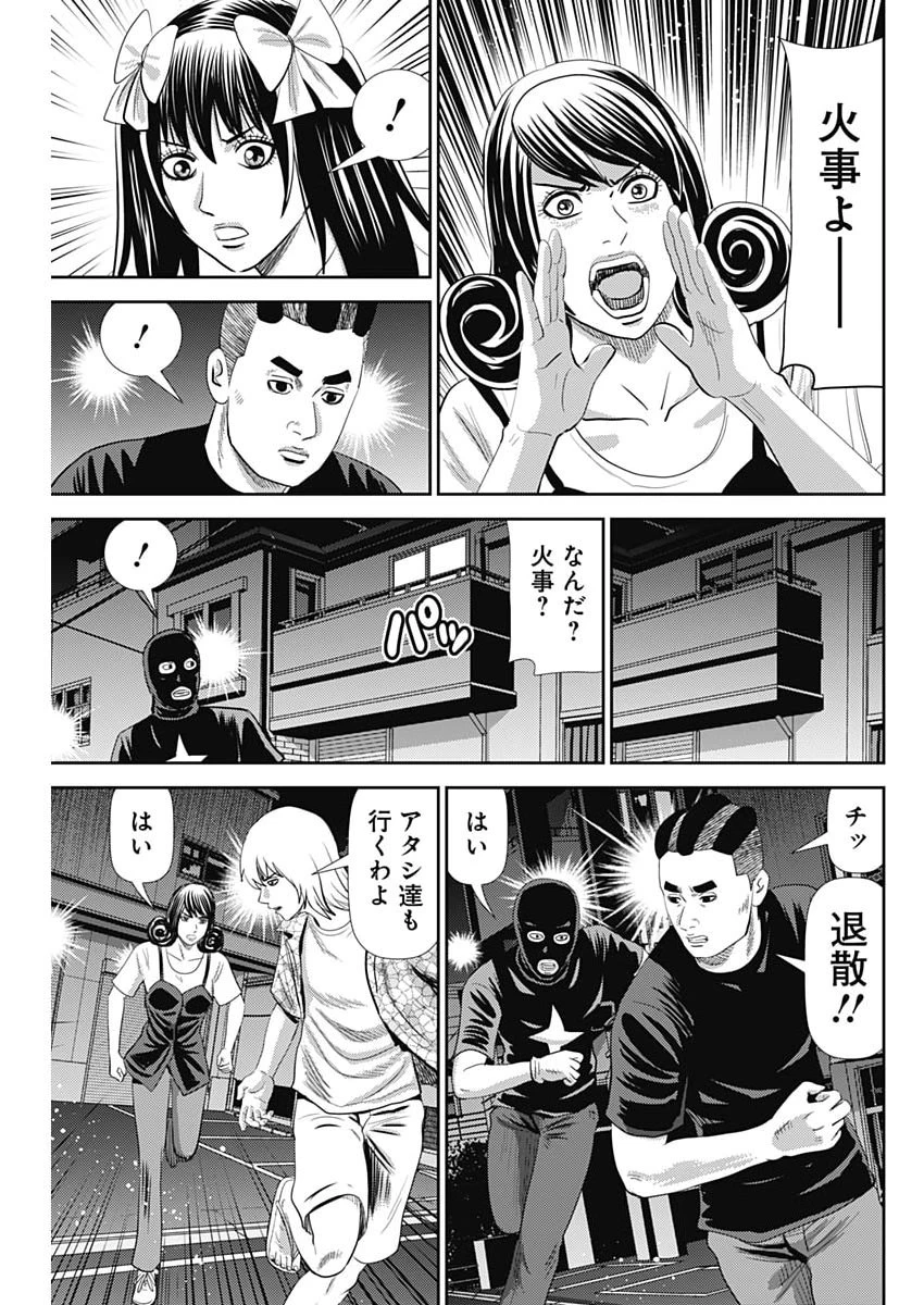 怨み屋本舗DIABLO 第93話 - 5