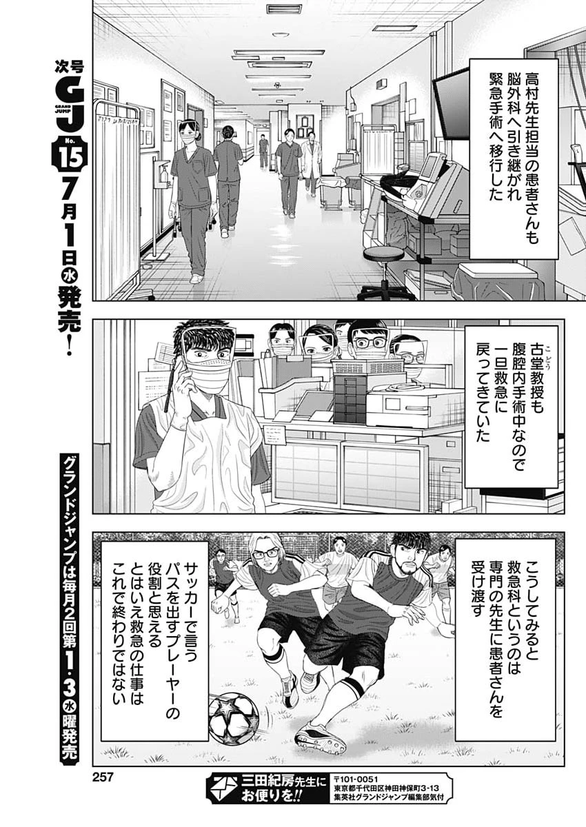 Dr.Eggs ドクターエッグス 第116話 - 11
