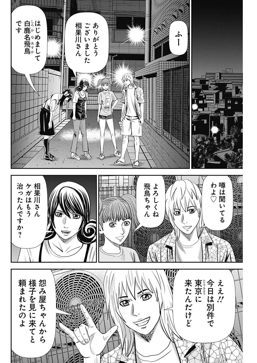 怨み屋本舗DIABLO 第93話 - 6