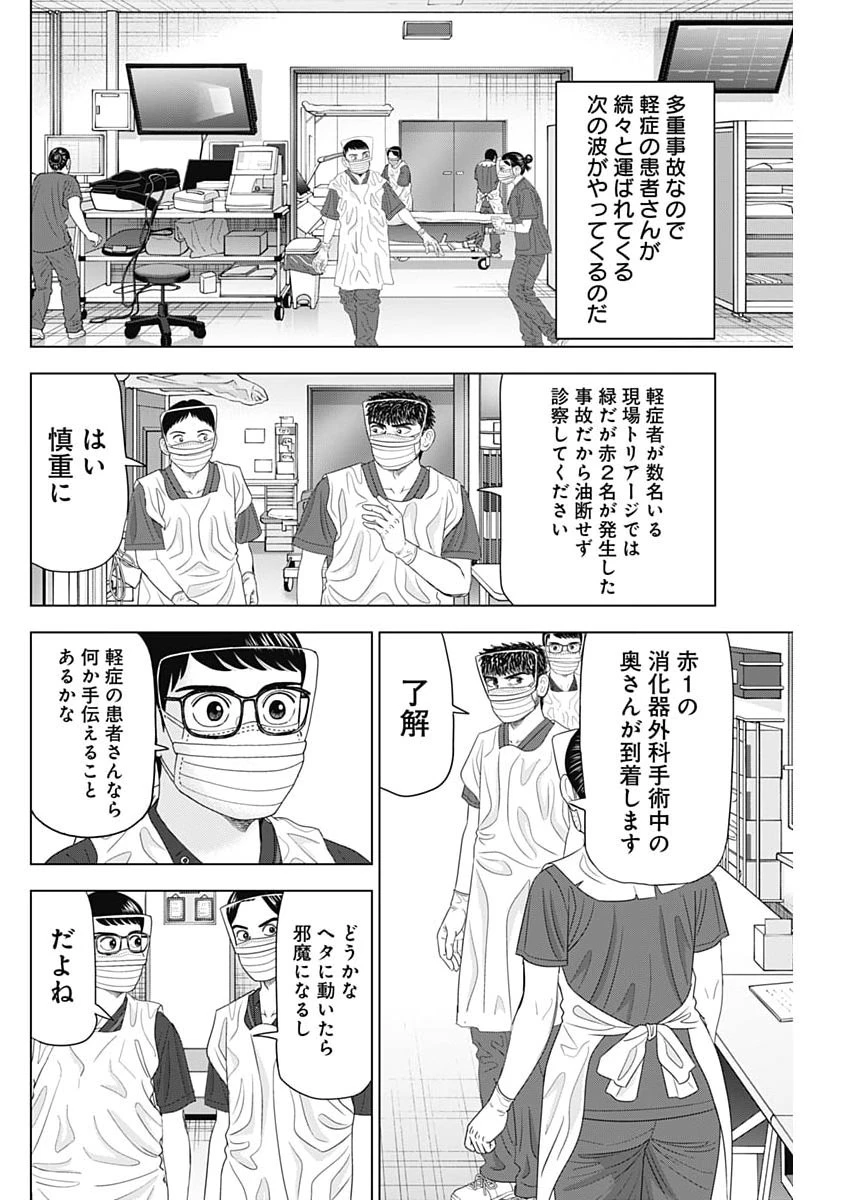 Dr.Eggs ドクターエッグス 第116話 - 12