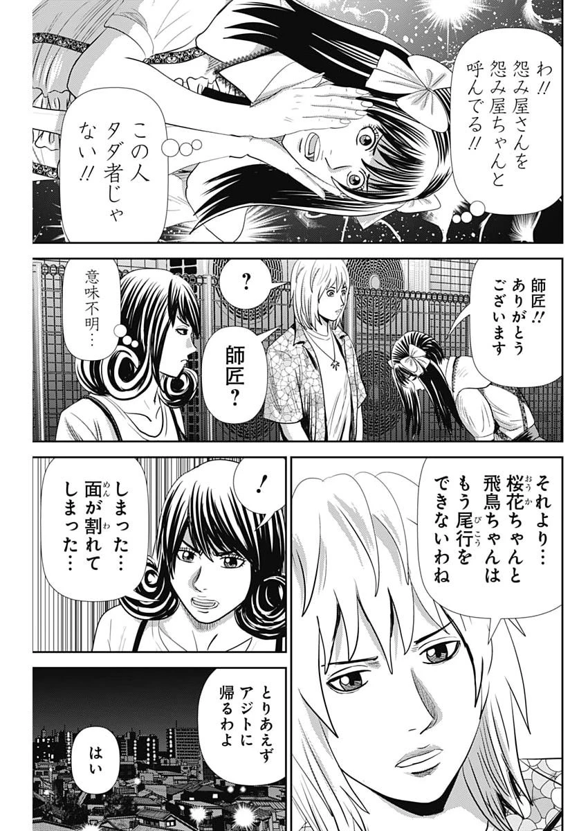 怨み屋本舗DIABLO 第93話 - 7