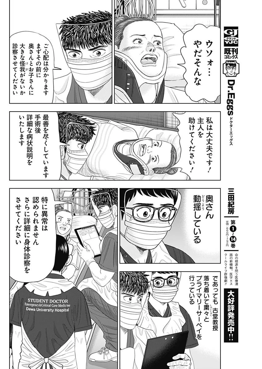 Dr.Eggs ドクターエッグス 第116話 - 14