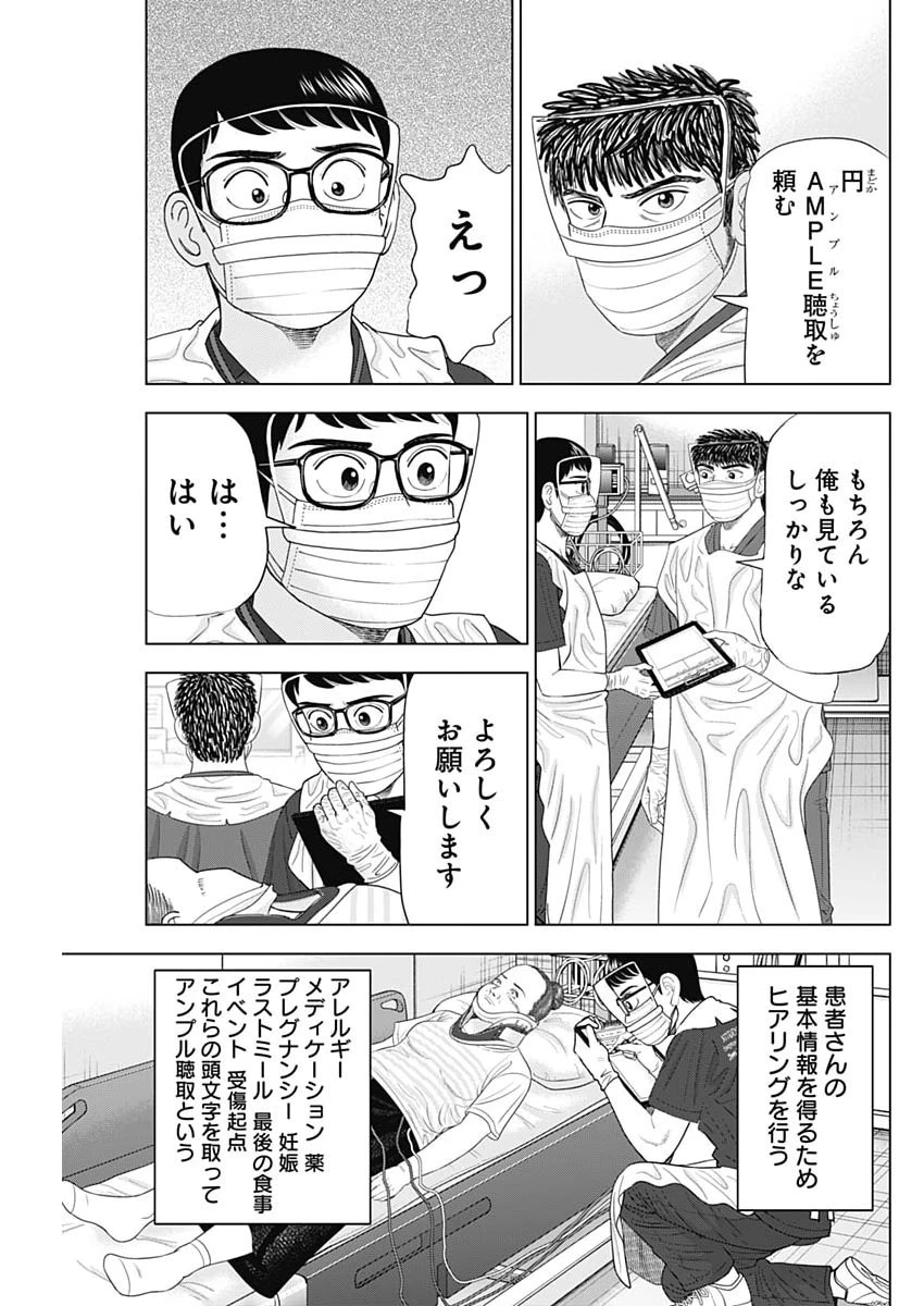 Dr.Eggs ドクターエッグス 第116話 - 15
