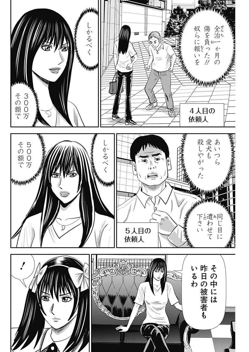 怨み屋本舗DIABLO 第93話 - 10